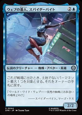 *予約*日《U》SPM0044ウェブの番人、スパイダーバイト(JPN)