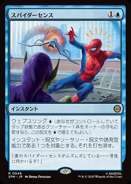 *予約*日〈R〉SPM0046スパイダーセンス(JPN)