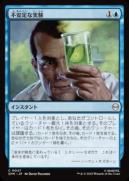 *予約*日【C】SPM0047不安定な実験(JPN)