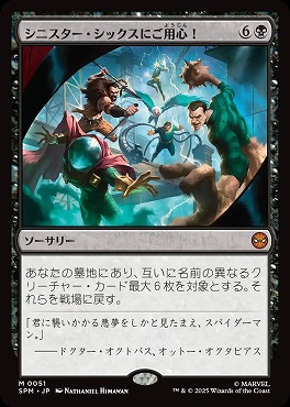 *予約*日[M]SPM0051シニスター・シックスにご用心！(JPN)