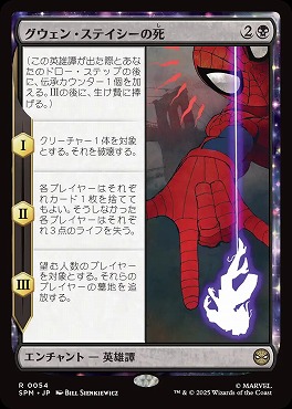 *予約*日〈R〉SPM0054グウェン・ステイシーの死(JPN)