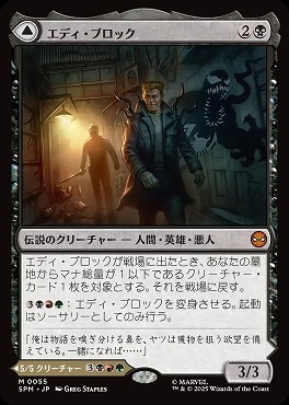 *予約*日[M]SPM0055エディ・ブロック(JPN)