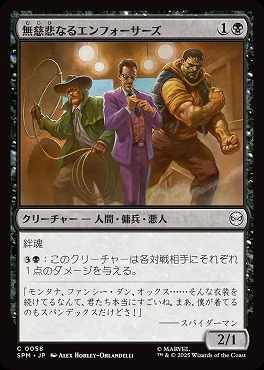 *予約*日【C】SPM0058無慈悲なるエンフォーサーズ(JPN)