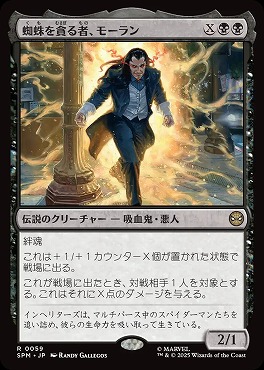 *予約*日〈R〉SPM0059蜘蛛を貪る者、モーラン(JPN)