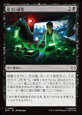*予約*日【C】SPM0062危うい研究(JPN)
