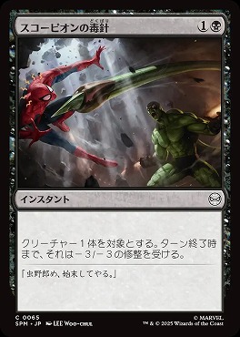 *予約*日【C】SPM0065スコーピオンの毒針(JPN)