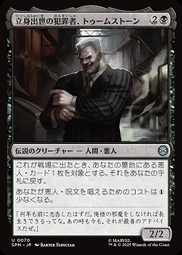 *予約*日《U》SPM0070立身出世の犯罪者、トゥームストーン(JPN)
