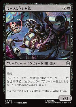 *予約*日【C】SPM0072ヴェノム化した猫(JPN)