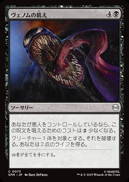 *予約*日【C】SPM0073ヴェノムの飢え(JPN)