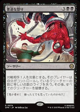 *予約*日〈R〉SPM0074悪逆な怒り(JPN)