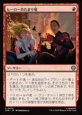 *予約*日《U》SPM0079ヒーローのたまり場(JPN)