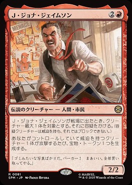 *予約*日〈R〉SPM0081Ｊ・ジョナ・ジェイムソン(JPN)