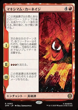 *予約*日〈R〉SPM0083マキシマム・カーネイジ(JPN)