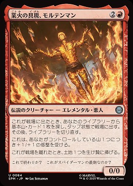 *予約*日《U》SPM0084業火の具現、モルテンマン(JPN)