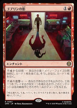 *予約*日〈R〉SPM0087ゴブリンの影(JPN)