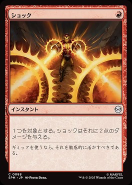 *予約*日【C】SPM0088ショック(JPN)