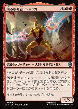 *予約*日《U》SPM0089揺るがぬ者、ショッカー(JPN)