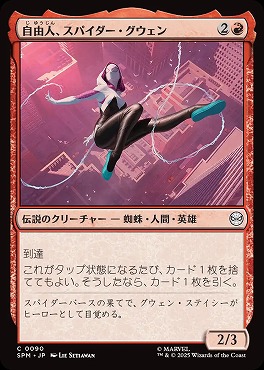 *予約*日【C】SPM0090自由人、スパイダー・グウェン(JPN)