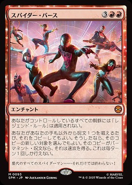 *予約*日[M]SPM0093スパイダー・バース(JPN)