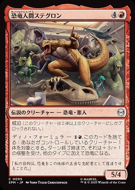 *予約*日【C】SPM0095恐竜人間ステグロン(JPN)