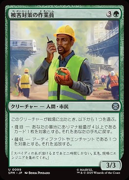 *予約*日《U》SPM0099被害対策の作業員(JPN)