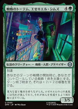 *予約*日《U》SPM0100蜘蛛のトーテム、エゼキエル・シムズ(JPN)