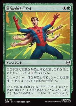 *予約*日【C】SPM0101追加の腕を生やす(JPN)