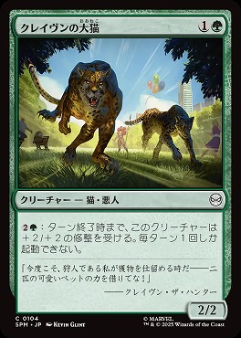 *予約*日【C】SPM0104クレイヴンの大猫(JPN)