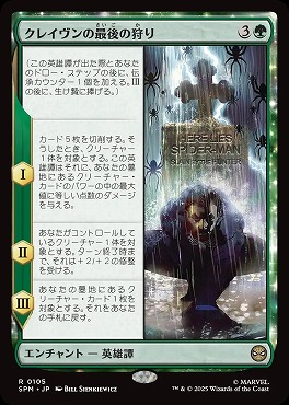 *予約*日〈R〉SPM0105クレイヴンの最後の狩り(JPN)