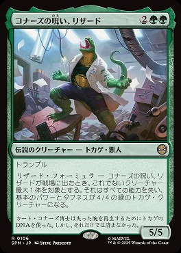 *予約*日〈R〉SPM0106コナーズの呪い、リザード(JPN)