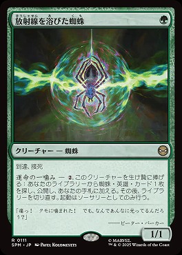 *予約*日〈R〉SPM0111放射線を浴びた蜘蛛(JPN)