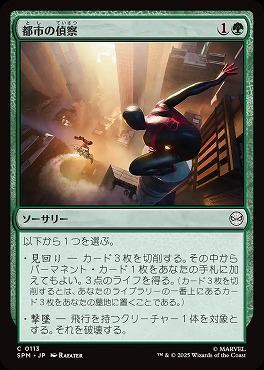*予約*日【C】SPM0113都市の偵察(JPN)