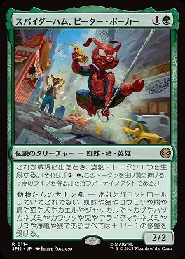 *予約*日〈R〉SPM0114スパイダーハム、ピーター・ポーカー(JPN)