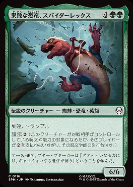*予約*日【C】SPM0116果敢な恐竜、スパイダーレックス(JPN)