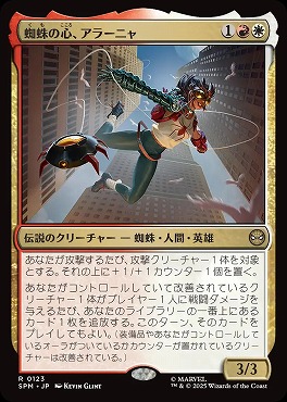 *予約*日〈R〉SPM0123蜘蛛の心、アラーニャ(JPN)
