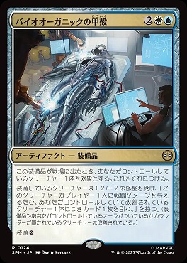 *予約*日〈R〉SPM0124バイオオーガニックの甲殻(JPN)