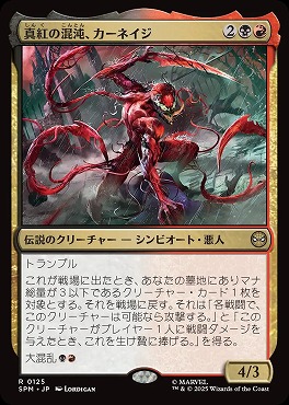 *予約*日〈R〉SPM0125真紅の混沌、カーネイジ(JPN)