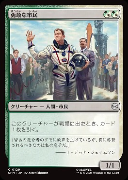 *予約*日【C】SPM0129勇敢な市民(JPN)