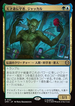 *予約*日〈R〉SPM0131天才遺伝学者、ジャッカル(JPN)