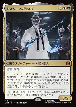 *予約*日[M]SPM0135ミスターネガティブ(JPN)