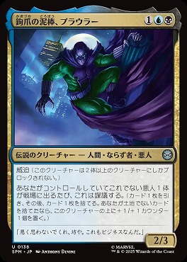 *予約*日《U》SPM0138鉤爪の泥棒、プラウラー(JPN)