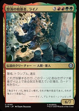 *予約*日《U》SPM0140怒涛の粗暴者、ライノ(JPN)