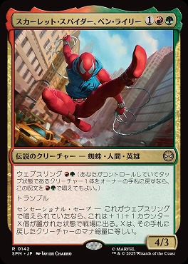 *予約*日〈R〉SPM0142スカーレット・スパイダー、ベン・ライリー(JPN)