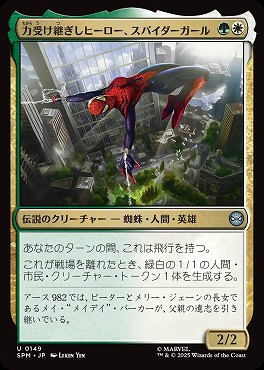 *予約*日《U》SPM0149力受け継ぎしヒーロー、スパイダーガール(JPN)