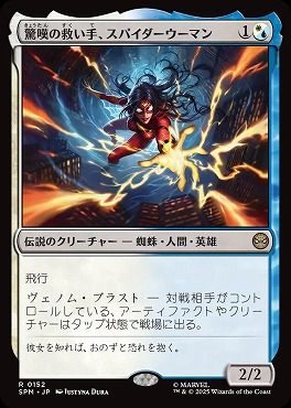 *予約*日〈R〉SPM0152驚嘆の救い手、スパイダーウーマン(JPN)