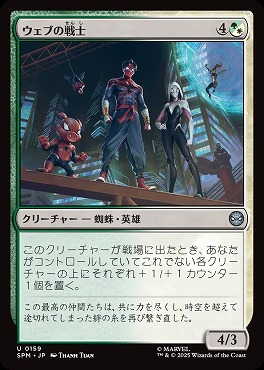 *予約*日《U》SPM0159ウェブの戦士(JPN)