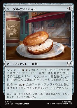 *予約*日【C】SPM0161ベーグルとシュミィア(JPN)