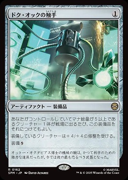*予約*日〈R〉SPM0162ドク・オックの触手(JPN)