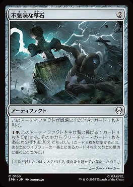 *予約*日【C】SPM0163不気味な墓石(JPN)