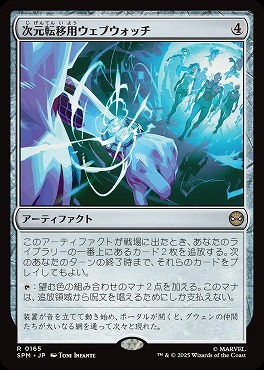 *予約*日〈R〉SPM0165次元転移用ウェブウォッチ(JPN)